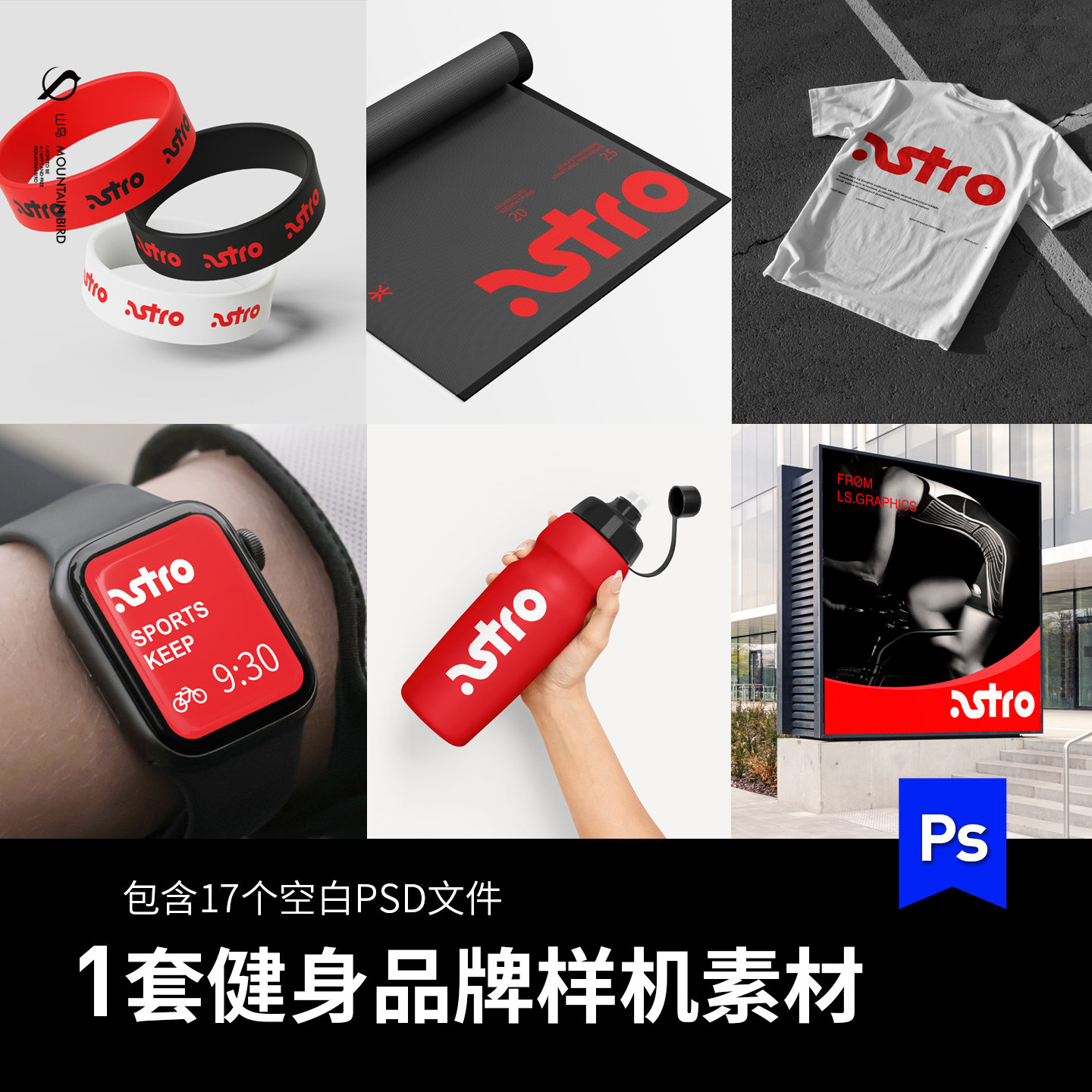 17个健身体育运动品牌整套物料合集样机PS效果图vi贴图设计素材