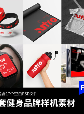 健身体育运动品牌整套物料合集样机PS效果图vi贴图mockup设计素材