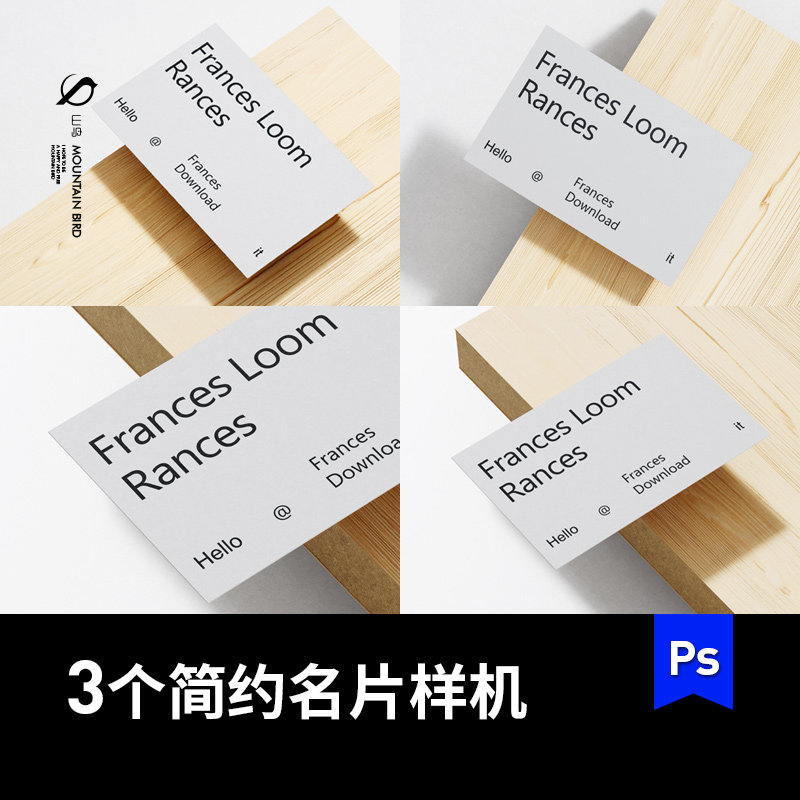 3款实木板上简约干净名片智能vi贴图mockup模板PSD分层设计素材