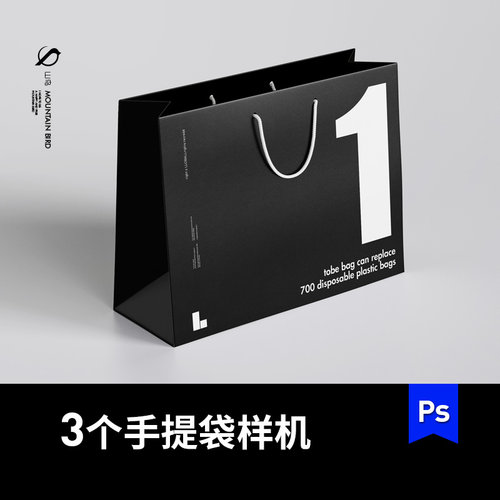 3款横版手提袋样机纸袋礼品袋mockup模板VI提案贴图PSD素材可改色