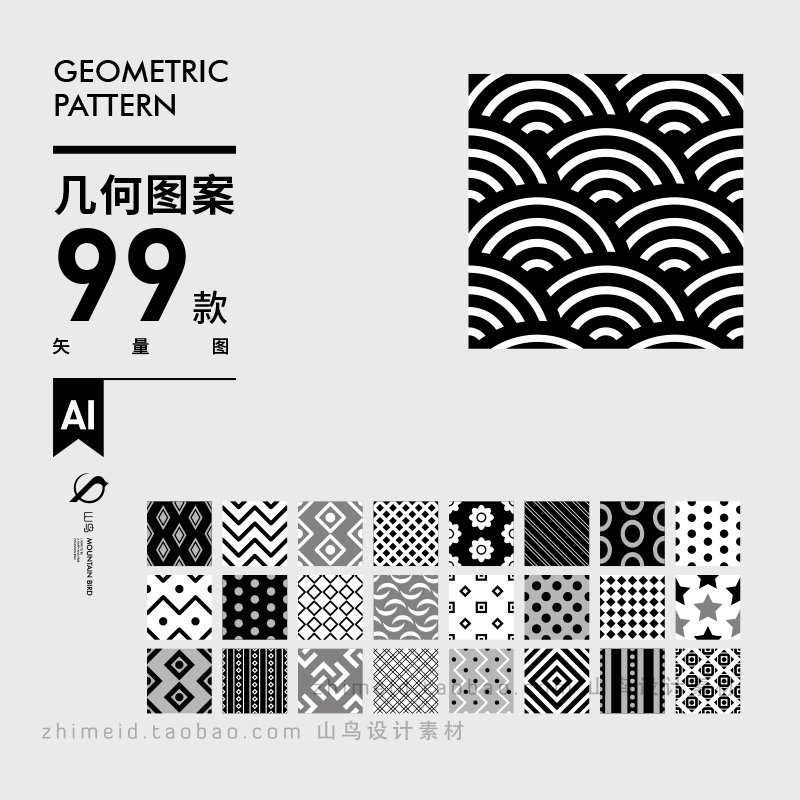 99款黑白创意抽象几何装饰图案无缝拼接底纹纹理ai矢量包装素材