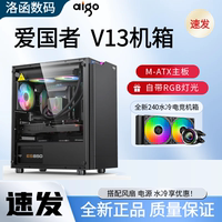 爱国者V13高颜值台式机游戏机箱MATX 240水冷侧透办公家用RGB炫彩
