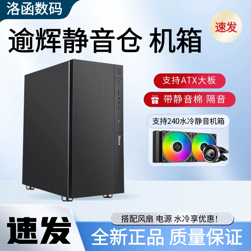 逾辉静音舱 静音机箱 水冷降噪台式电脑主机箱  ATX 先马黑洞同款
