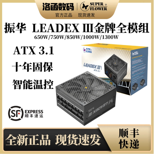 振华金牌全模组电源ATX3.1