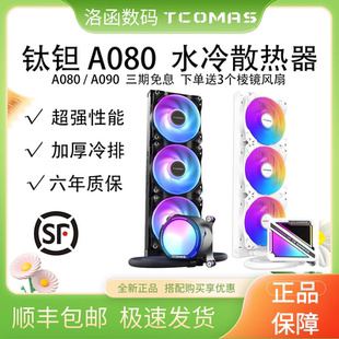 钛钽SJ-A080 360一体式360水冷CPU散热器钛坦ARGB因特尔泰坦LG600