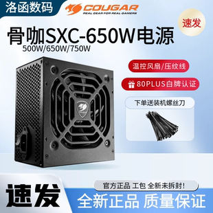 骨伽SXC650台式 机电源白牌直出额定650W静音宽幅电脑主机电源全新