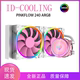 240粉色水冷台式 电脑CPU爱心散热器白幻彩色发光一体式 IDCOOLING