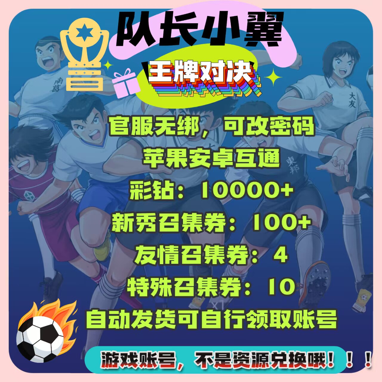 队长小翼王牌对决初始号自抽号苹果安卓官服tap服