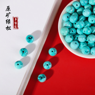 多宝家 天然原矿绿松石老型单珠带铁线配珠单珠可diy