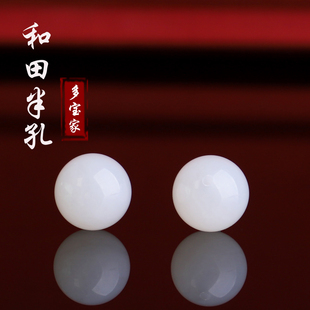正品天然新疆和田玉山料白玉圆珠半孔珠10mm素珠散珠对珠耳饰镶嵌