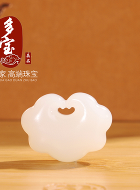 多宝！天然俄料和田玉白玉吊坠如意羊脂白玉01号28.5*21.6*11.8mm