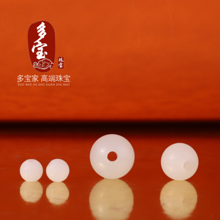 多宝家新疆和田白玉圆珠大孔珠配珠玉配饰单珠油润哑光大孔道散珠