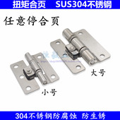 304不锈钢扭矩铰链 任意停铰链合页随意停定位翻板折页SFTH合页