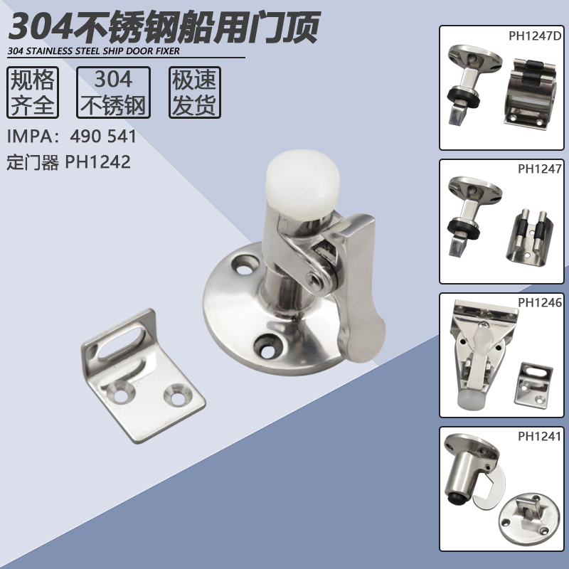 不锈钢船用门扣PH12411242门吸