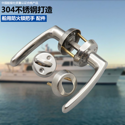 KB304不锈钢船用锁把手配件