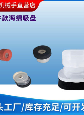 小牛串焊机专用真空海绵吸盘 光伏产业 排版机叠焊机吸附U73240A