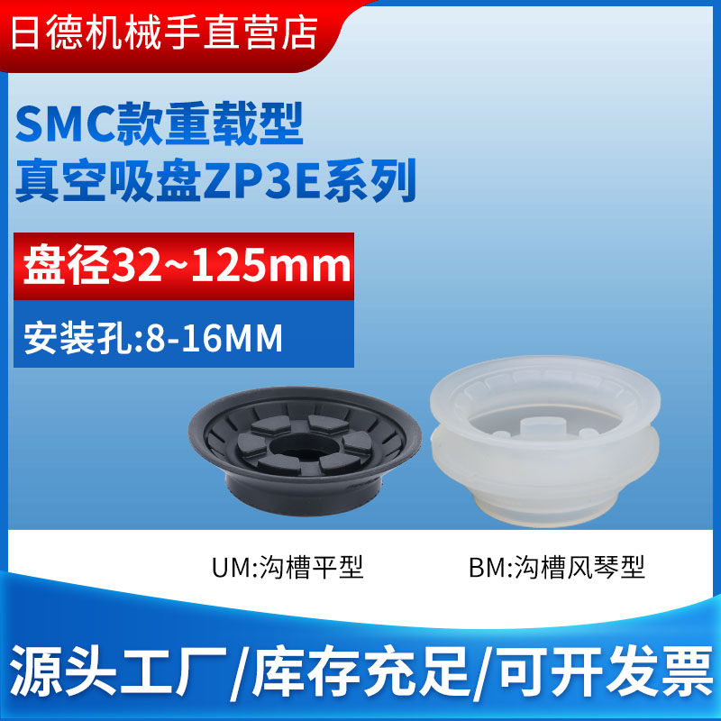 SMC沟槽型真空吸盘ZP3E-32/40/50/63/80/100/125BMS/BMN/UMS/UMN