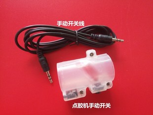 点胶机手动开关点胶机手动控制开关手动点胶机配件针筒点胶控制器