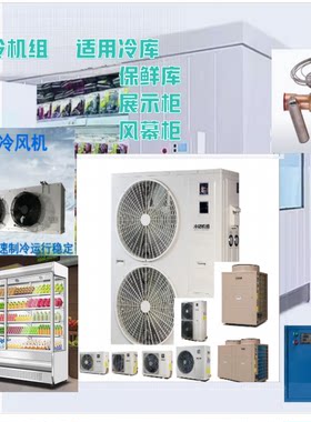 冷库制冷机组空调外机5匹保鲜库