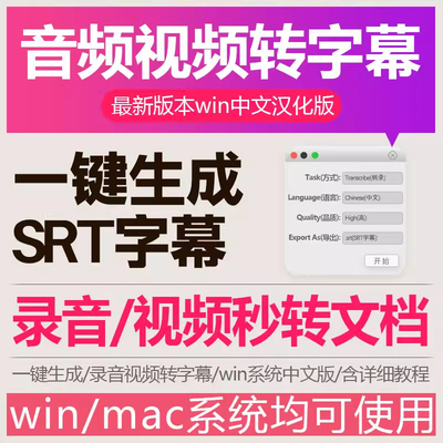 视频转字幕软件srt字幕生成提取制作多种语言选择不限时长win电脑