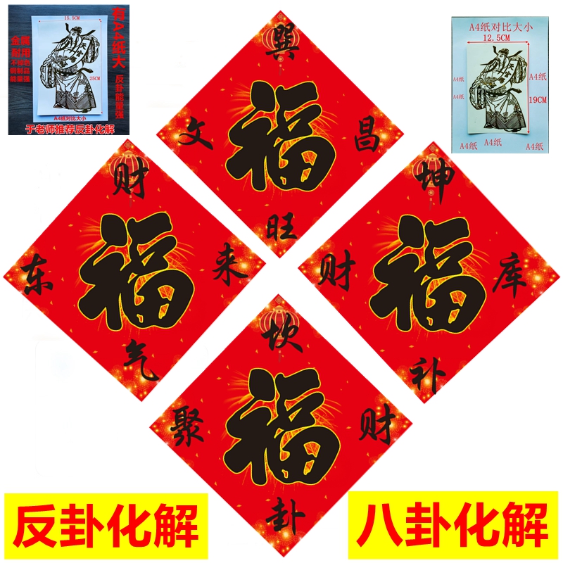 于老师推荐天官赐福 坎卦聚财 财气东来 巽旺文昌 坤补 福字