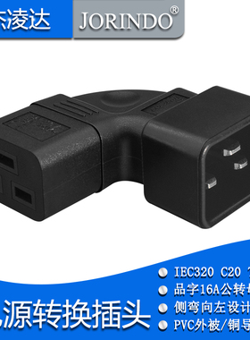 IEC320-C19 TO C20品字公转母3横16A插头插座电源PDU适配器转换器