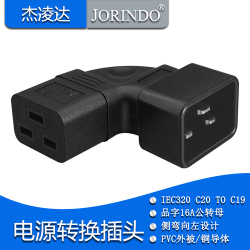 IEC320-C19 TO C20品字公转母3横16A插头插座电源PDU适配器转换器