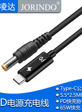 Type-C转5.5*2.5MMDC电源笔记本电脑PD充电线革命S1Pro快充诱骗线