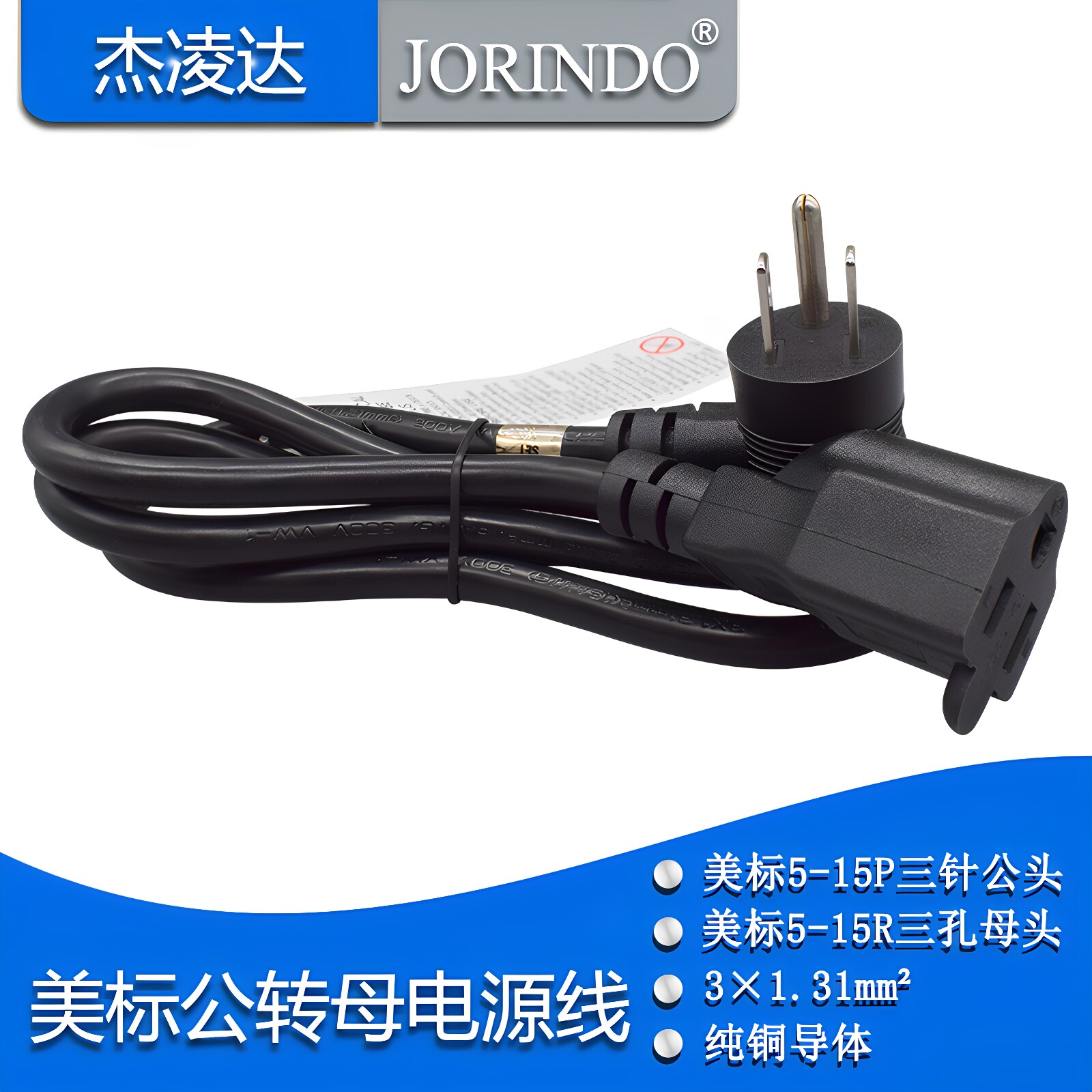 杰凌达电源线让利促销图片