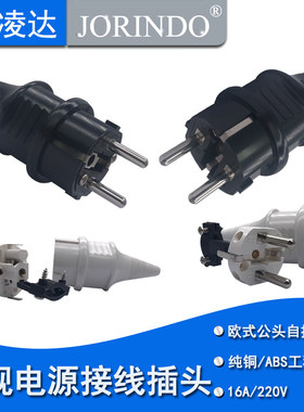 法式电源插头16a250v接线欧标