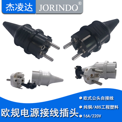 法式电源插头16a250v接线欧标