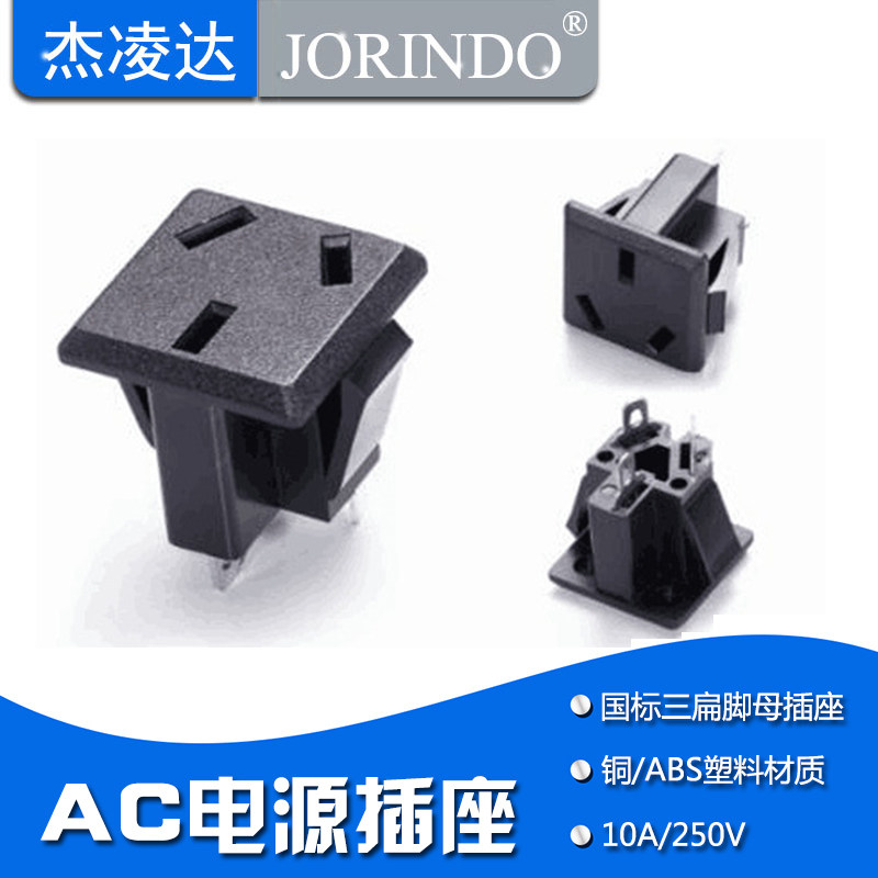 ac电源插座 卡入式国标接线插座 三孔三插国标座 db-14  3c认证