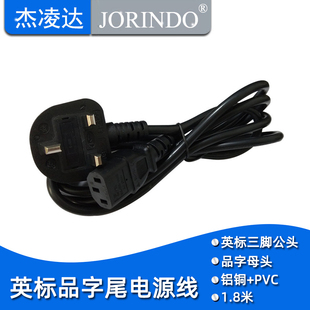 英标三插转品字母头电源线英规三方脚插头IEC320 C13连接线转换线