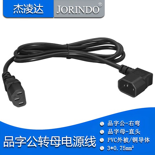 IEC320-C14弯头转C13品字公转母PUD服务器电源线机房交换机延长线