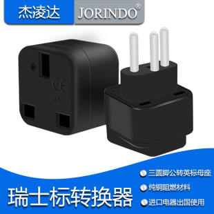 菱形瑞士标三圆脚转换插座英标三方孔电源适配转接器250V 嵌入式