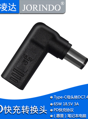 PD诱骗5A转接头笔记本HP转接头圆口7406Type-C母头转DC7.4*5.0MM