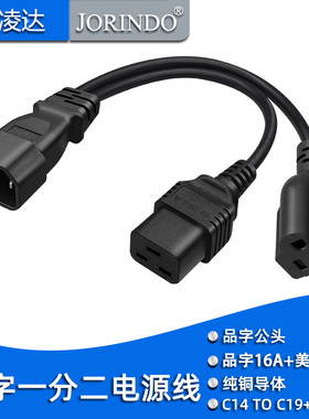 品字一分二电源线品字公转C19母头16A C14转美标5-15R母座转换