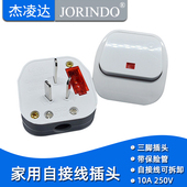 接电缆线 带开关 GW7102国标10A16A三扁脚3相插头 保护热水器空调