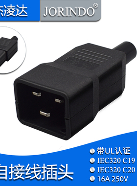 品字16A三横公头/母头自接线可拆卸 IEC320 C20插头/C19插座 250V