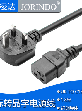 英标公头转品字三横母头电源线英规品字尾C19服务器电源延长线16A