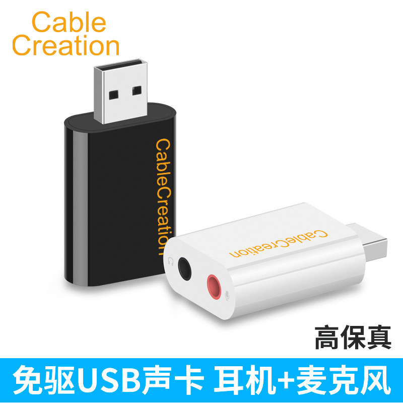 USB外置独立声卡免驱发烧级声卡笔记本电脑外接耳机话筒K歌 黑色
