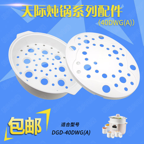原厂天际DGD40-40DWG（A）-1电炖锅塑料蒸笼玻璃盖陶瓷盖内锅盖子