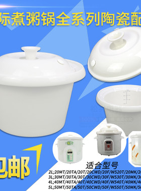 煮粥宝2l3l4l5l内胆盖子