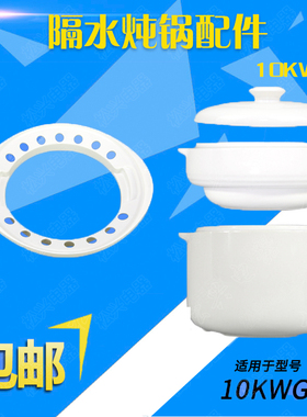 适配天际10-10KWG子母煲隔水电炖盅陶瓷内胆盖子配件塑料提圈提环