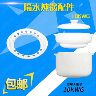适配天际10-10KWG子母煲隔水电炖盅陶瓷内胆盖子配件塑料提圈提环