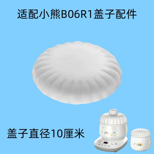 小熊电器电炖盅配件0.6升燕窝盅陶瓷内胆白瓷盖子DDZ-B06R1适用
