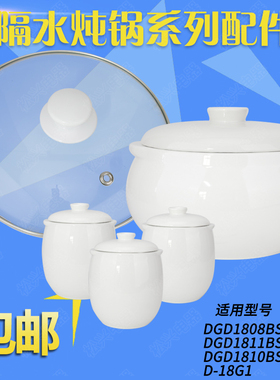 九阳DGD1811BS陶瓷盖子1810BS白瓷1.8L内胆D-18G1配件0.5L小炖盅