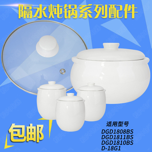 九阳DGD1811BS陶瓷盖子1810BS白瓷1.8L内胆D-18G1配件0.5L小炖盅