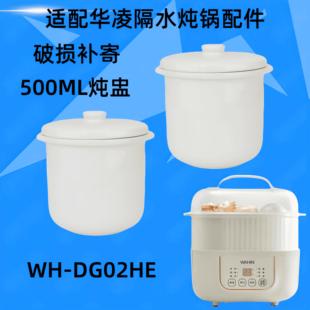 2024新款 DG02HE隔水炖煲汤0.5L陶瓷内胆盖子 华凌电炖锅1升炖盅WH