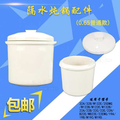 适配天际32A隔水炖锅W132E陶瓷内胆19A 22EWG B22W盖子0.65L配件